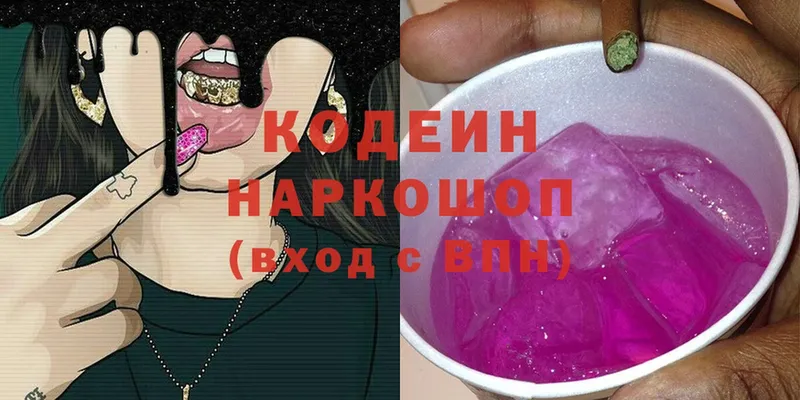 Кодеиновый сироп Lean Purple Drank  Волчанск 